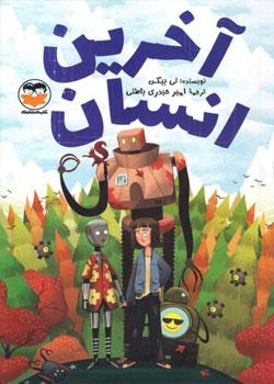 کتاب آخرین انسان