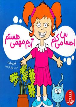 احساس می‌کنم آدم مهمی هستم