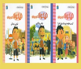 بازی نیکولاکوچولو اسباب بازی بازينو یزد